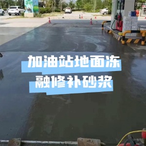 尚义水泥地面快速修复剂